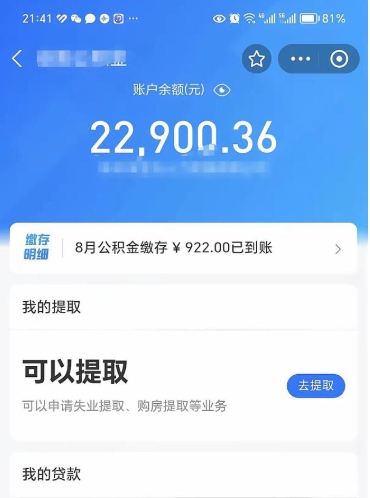 陆丰公积金封存取流程（公积金封存提取条件）